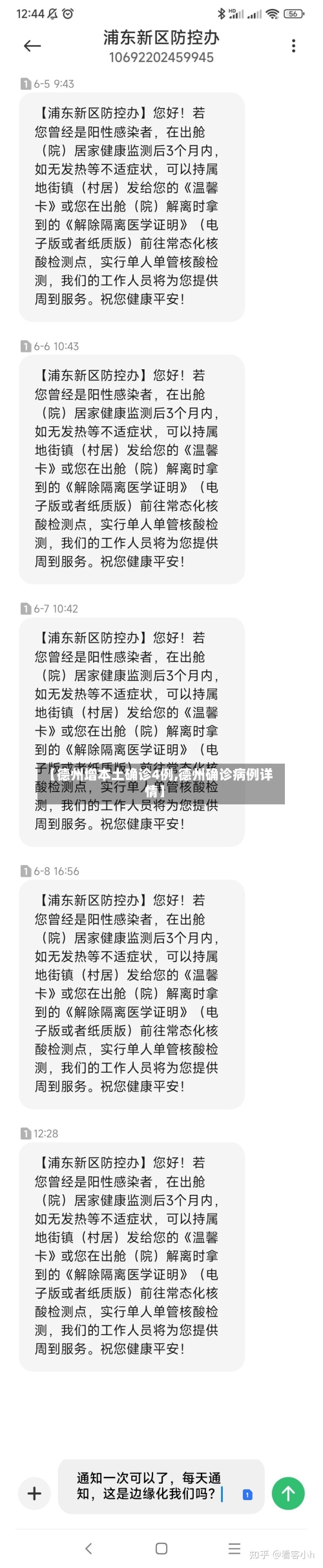 【德州增本土确诊4例,德州确诊病例详情】
