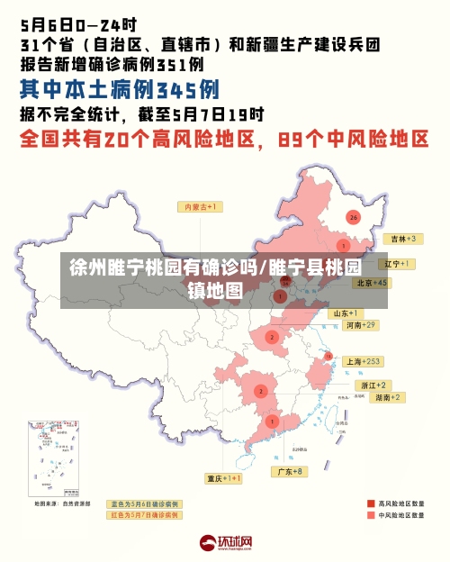 徐州睢宁桃园有确诊吗/睢宁县桃园镇地图