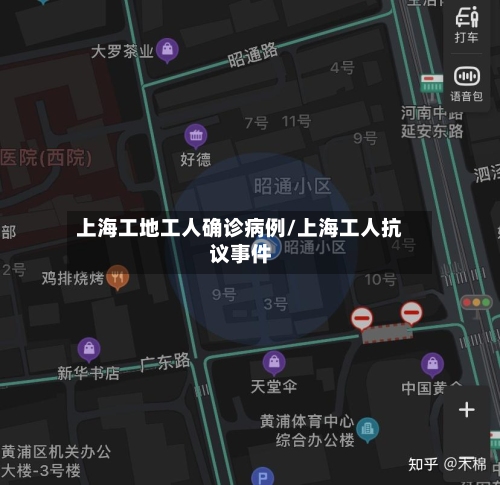 上海工地工人确诊病例/上海工人抗议事件-第2张图片