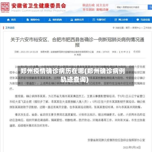 郑州疫情确诊病历在哪(郑州确诊病例轨迹查询)-第2张图片
