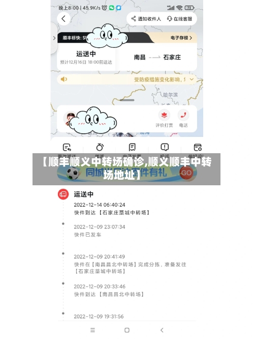 【顺丰顺义中转场确诊,顺义顺丰中转场地址】