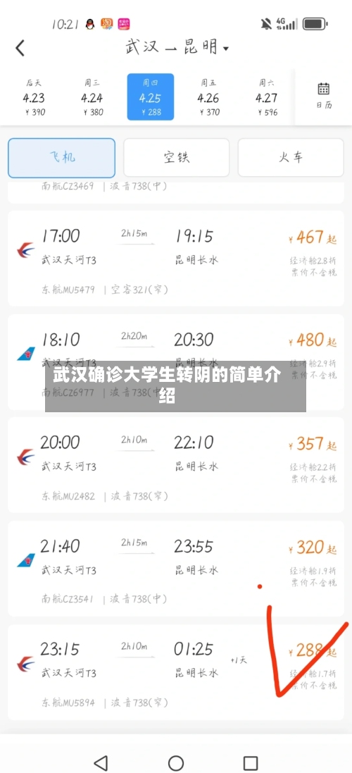武汉确诊大学生转阴的简单介绍-第2张图片