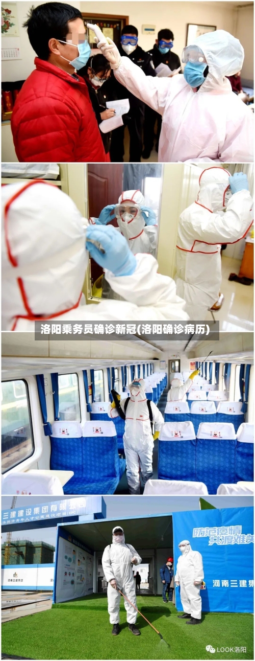 洛阳乘务员确诊新冠(洛阳确诊病历)-第2张图片