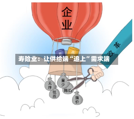 寿险业：让供给端“追上	”需求端-第2张图片