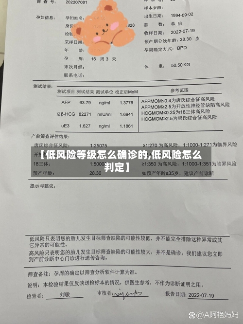 【低风险等级怎么确诊的,低风险怎么判定】-第2张图片