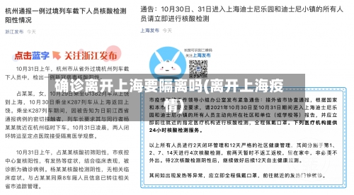 确诊离开上海要隔离吗(离开上海疫情)-第2张图片