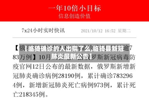 【临猗确诊的人出院了么,临猗县新冠肺炎最新公告】-第2张图片