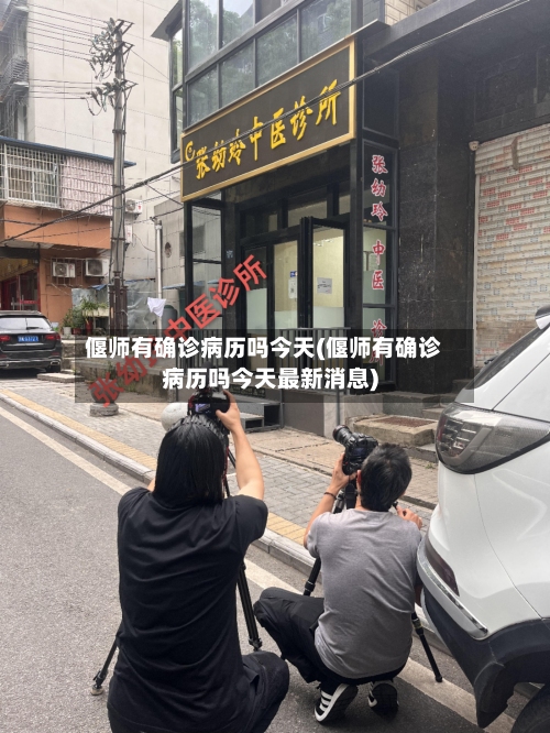偃师有确诊病历吗今天(偃师有确诊病历吗今天最新消息)-第2张图片