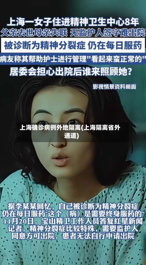 上海确诊病例外地隔离(上海隔离省外通道)-第2张图片