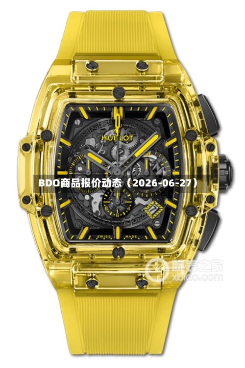 BDO商品报价动态（2026-06-27）-第1张图片