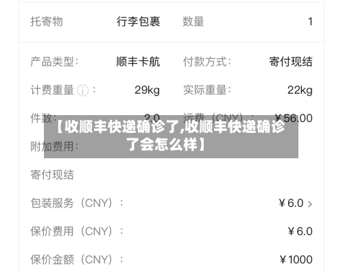 【收顺丰快递确诊了,收顺丰快递确诊了会怎么样】-第2张图片