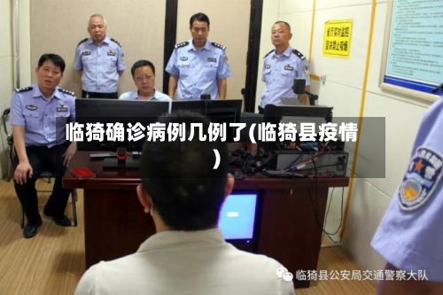 临猗确诊病例几例了(临猗县疫情)-第2张图片