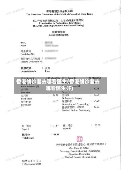 香港确诊者去哪看医生(香港确诊者去哪看医生好)-第3张图片