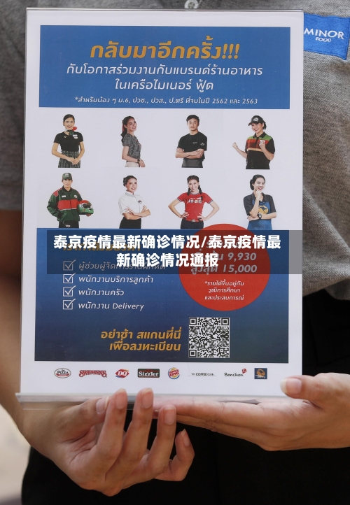 泰京疫情最新确诊情况/泰京疫情最新确诊情况通报-第2张图片