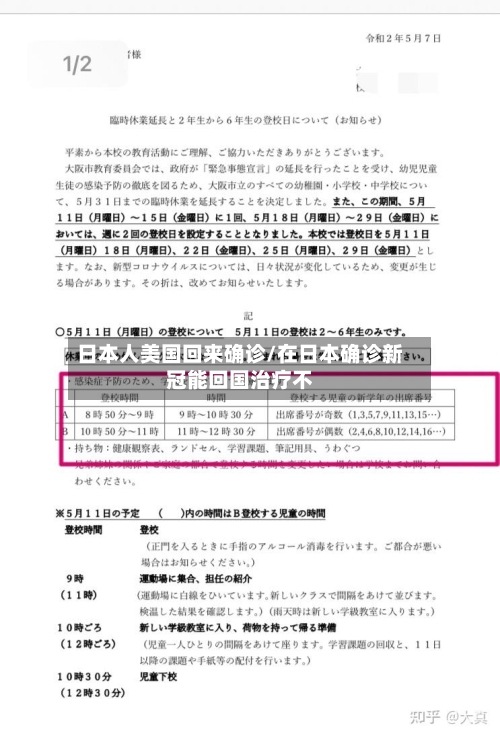 日本人美国回来确诊/在日本确诊新冠能回国治疗不-第2张图片