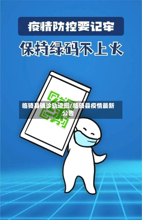 临猗县确诊轨迹图/临猗县疫情最新公告