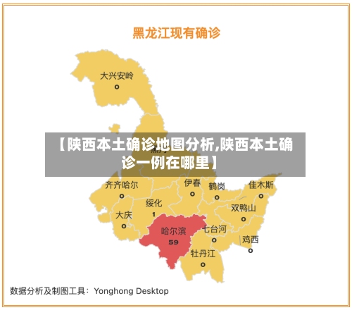 【陕西本土确诊地图分析,陕西本土确诊一例在哪里】