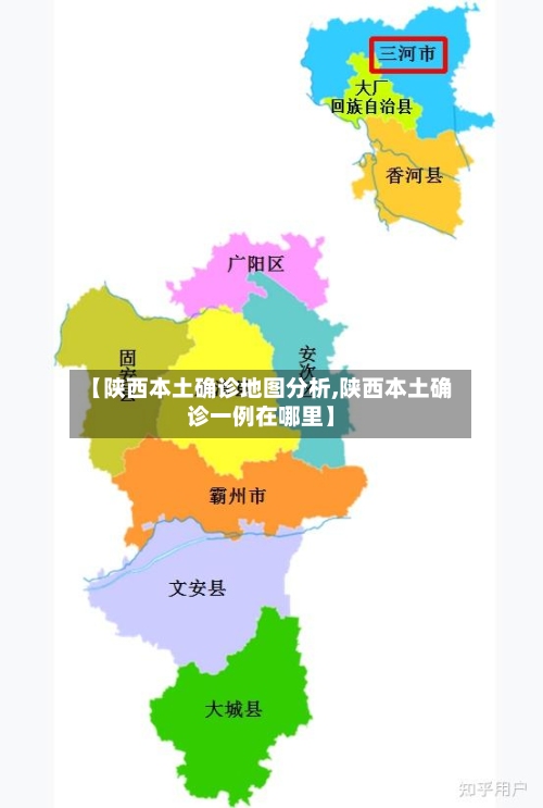 【陕西本土确诊地图分析,陕西本土确诊一例在哪里】-第3张图片