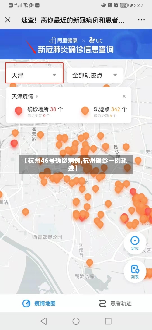 【杭州46号确诊病例,杭州确诊一例轨迹】-第3张图片