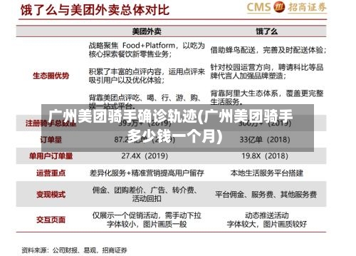 广州美团骑手确诊轨迹(广州美团骑手多少钱一个月)-第2张图片