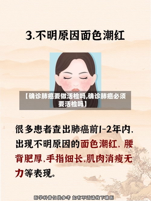 【确诊肺癌要做活检吗,确诊肺癌必须要活检吗】-第2张图片