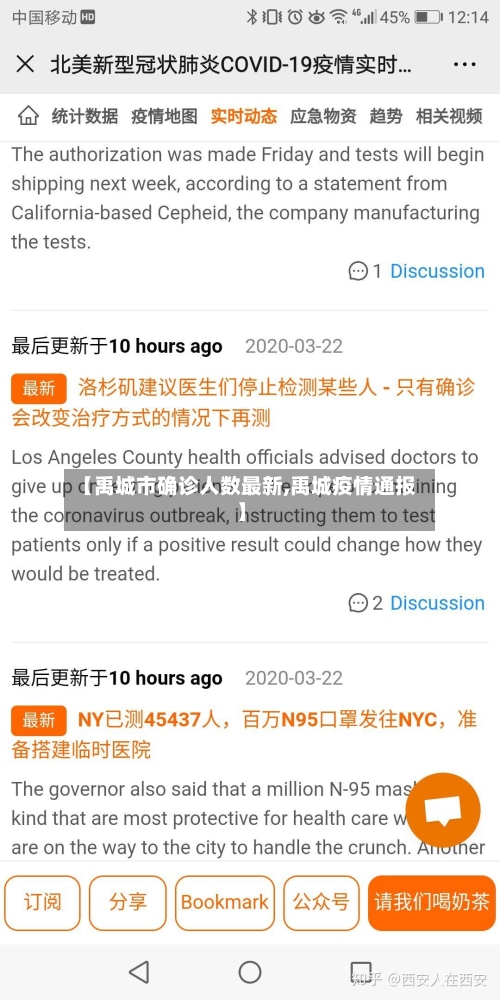 【禹城市确诊人数最新,禹城疫情通报】-第2张图片