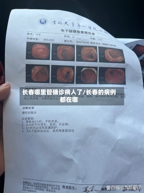 长春哪里管确诊病人了/长春的病例都在哪