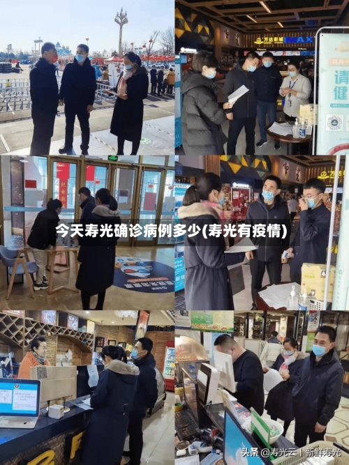 今天寿光确诊病例多少(寿光有疫情)