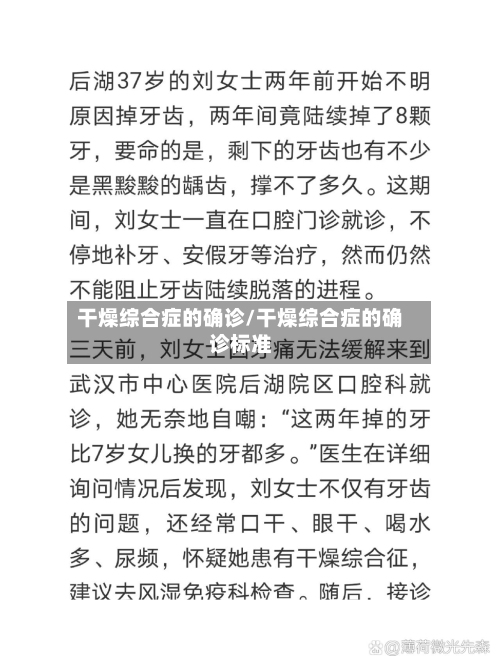 干燥综合症的确诊/干燥综合症的确诊标准