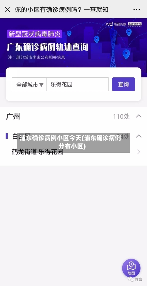 浦东确诊病例小区今天(浦东确诊病例分布小区)-第2张图片