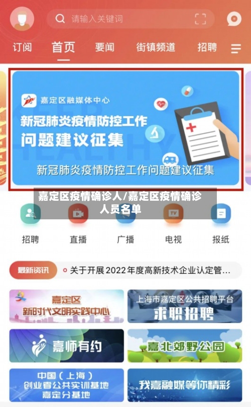 嘉定区疫情确诊人/嘉定区疫情确诊人员名单