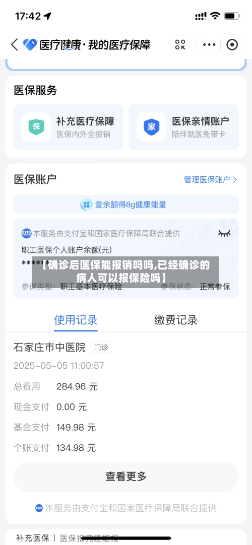 【确诊后医保能报销吗吗,已经确诊的病人可以报保险吗】-第2张图片