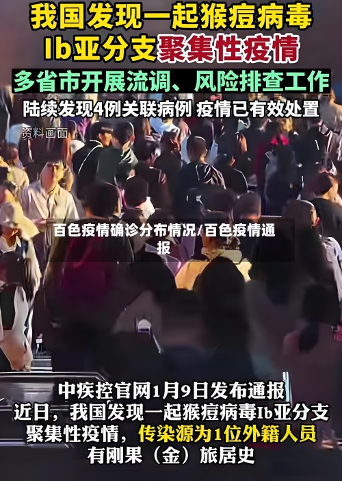 百色疫情确诊分布情况/百色疫情通报