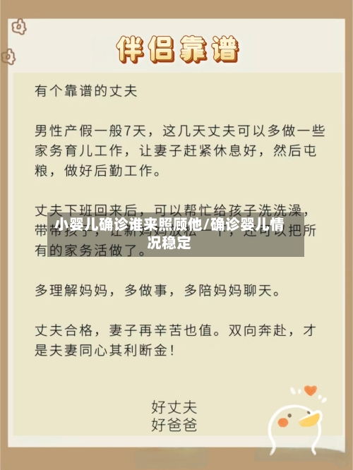 小婴儿确诊谁来照顾他/确诊婴儿情况稳定