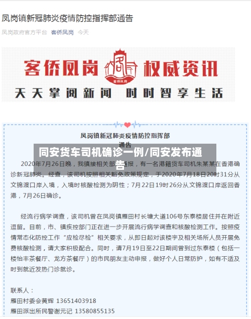同安货车司机确诊一例/同安发布通告