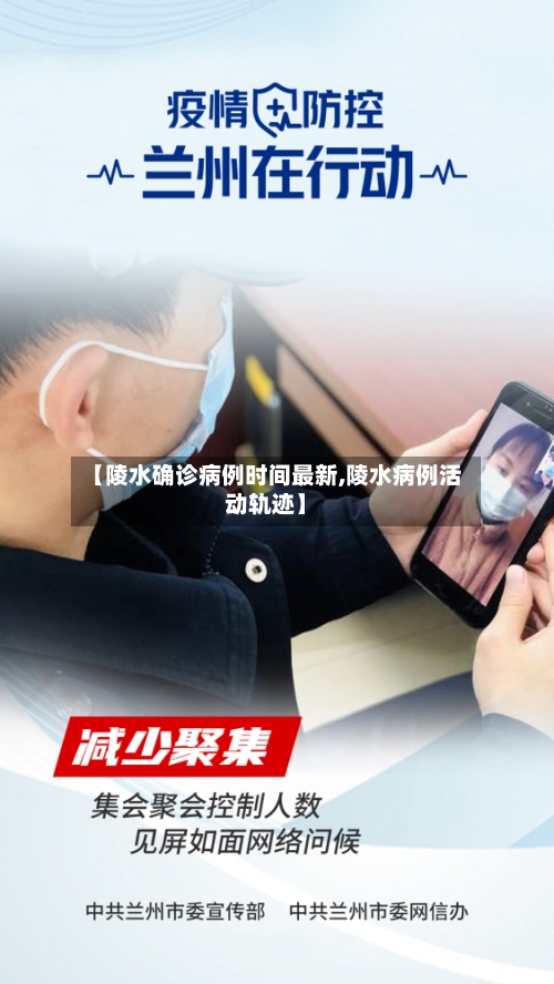 【陵水确诊病例时间最新,陵水病例活动轨迹】
