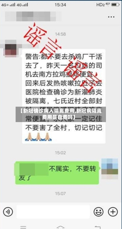 【新冠确诊病人隔离费用,新冠病隔离费用是自费吗】