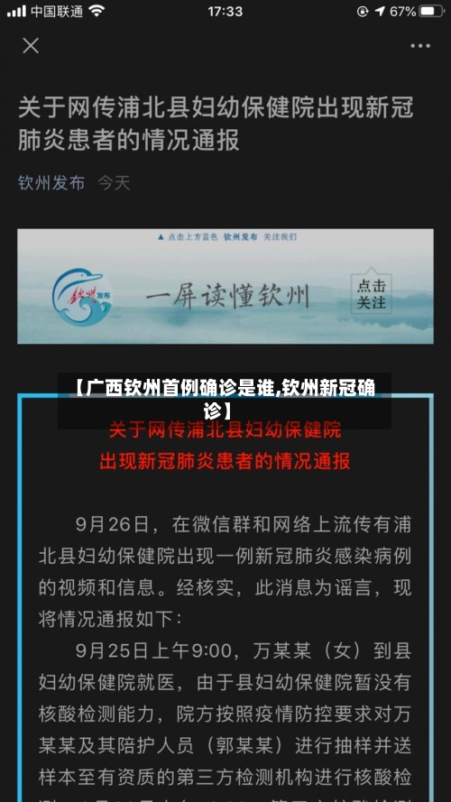 【广西钦州首例确诊是谁,钦州新冠确诊】-第2张图片