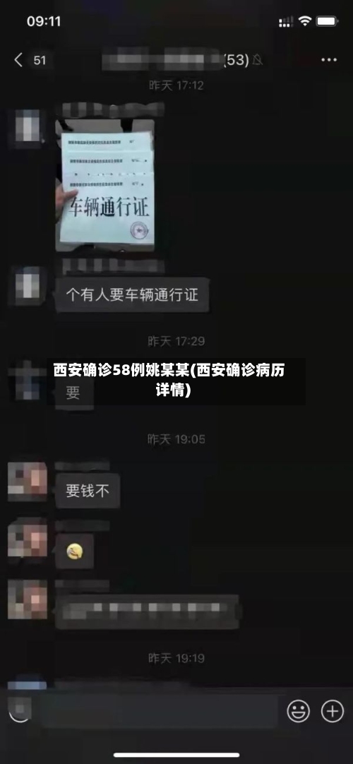 西安确诊58例姚某某(西安确诊病历详情)-第2张图片