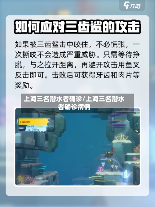 上海三名潜水者确诊/上海三名潜水者确诊病例