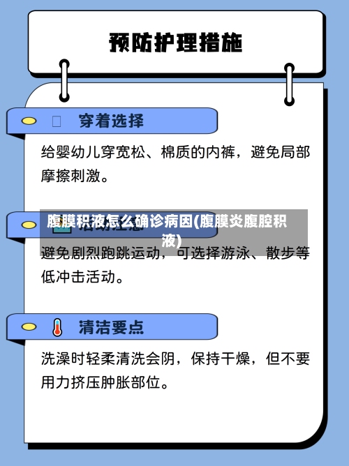 腹膜积液怎么确诊病因(腹膜炎腹腔积液)-第2张图片