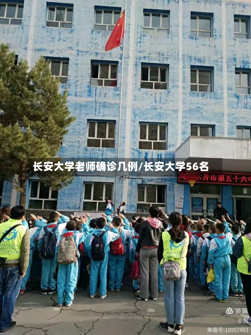 长安大学老师确诊几例/长安大学56名