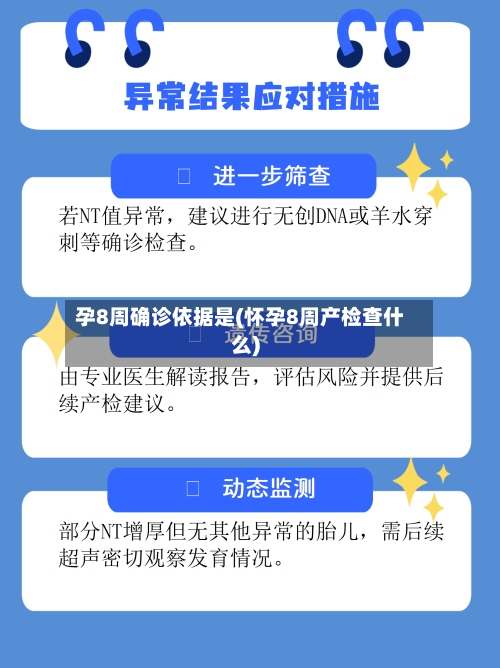 孕8周确诊依据是(怀孕8周产检查什么)