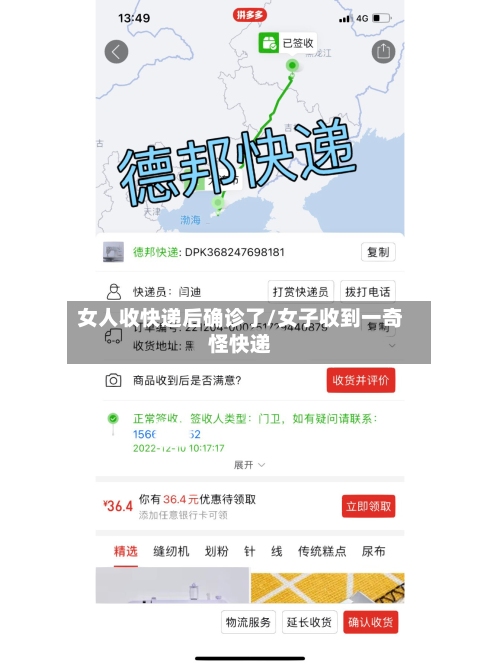 女人收快递后确诊了/女子收到一奇怪快递