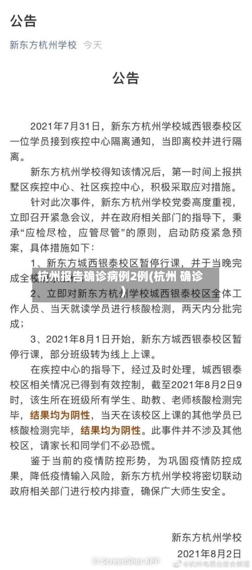 杭州报告确诊病例2例(杭州 确诊)