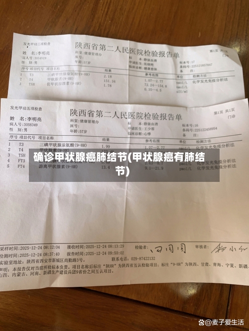 确诊甲状腺癌肺结节(甲状腺癌有肺结节)