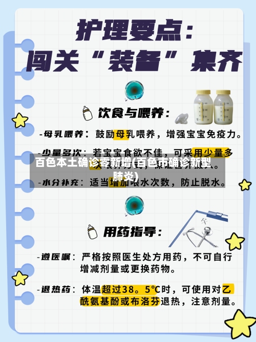 百色本土确诊零新增(百色市确诊新型肺炎)-第2张图片