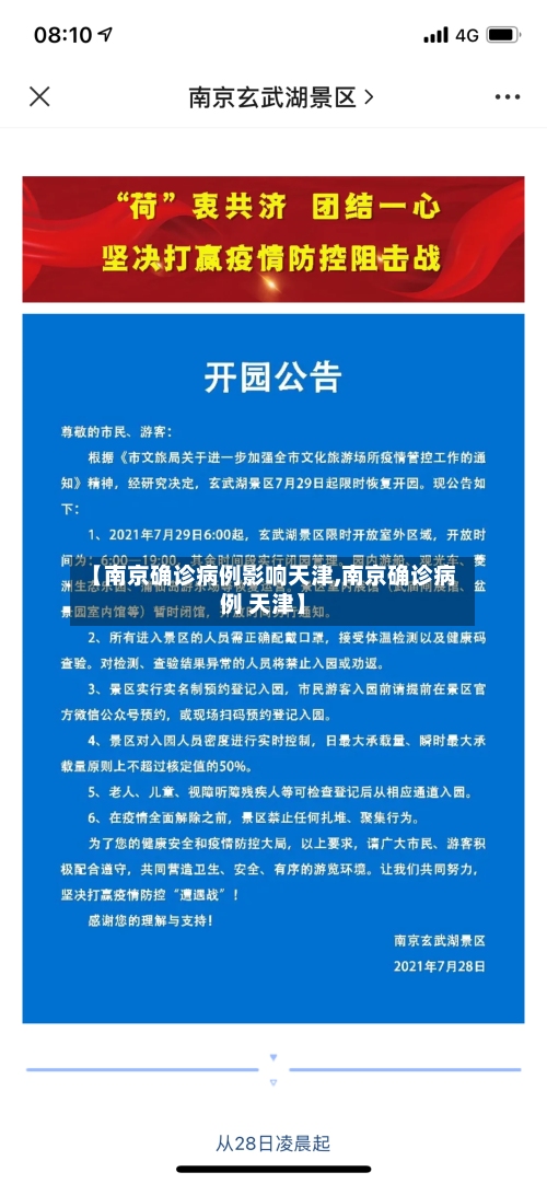 【南京确诊病例影响天津,南京确诊病例 天津】