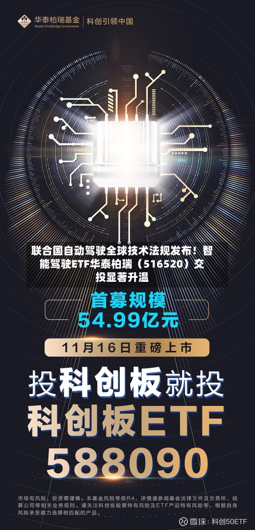 联合国自动驾驶全球技术法规发布！智能驾驶ETF华泰柏瑞（516520）交投显著升温-第3张图片