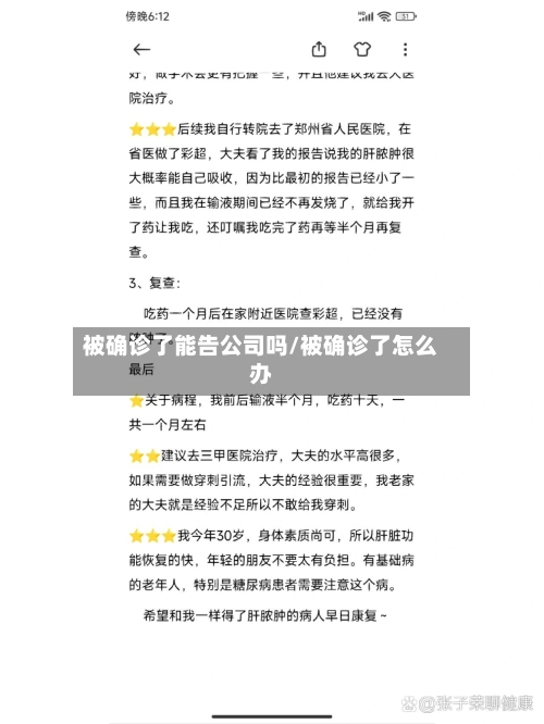 被确诊了能告公司吗/被确诊了怎么办-第2张图片